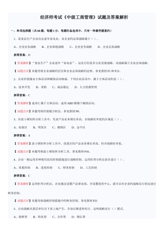 2025年中级经济师考试中级工商管理试题答案解析