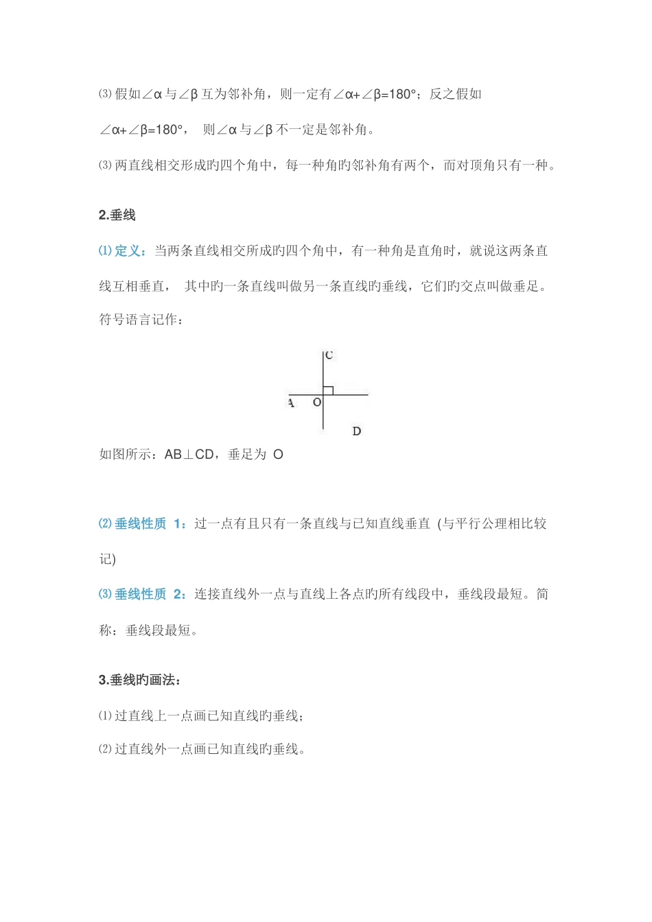 2025年初一七年级下册数学相交线与平行线的知识点_第2页