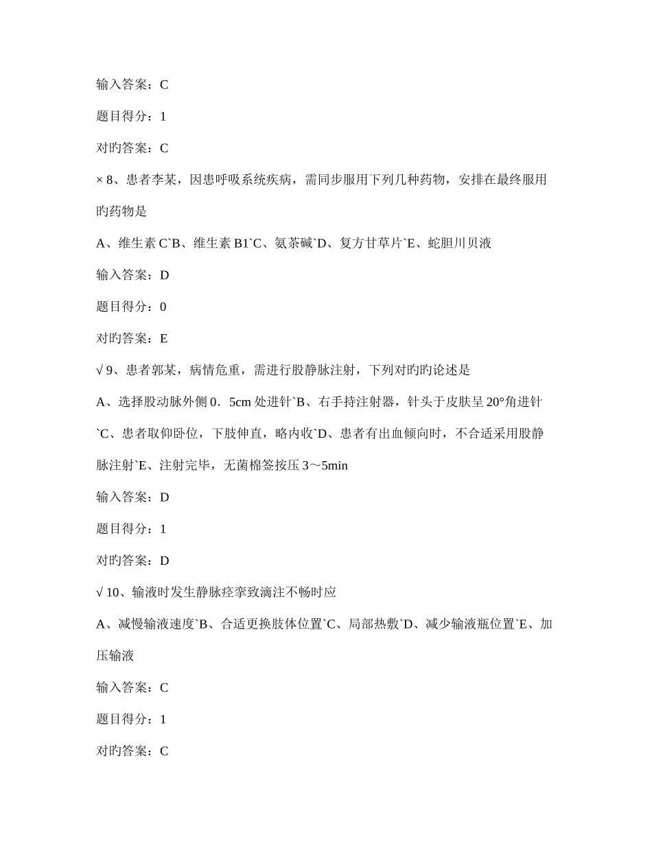 2025年外科护士考试卷_第3页