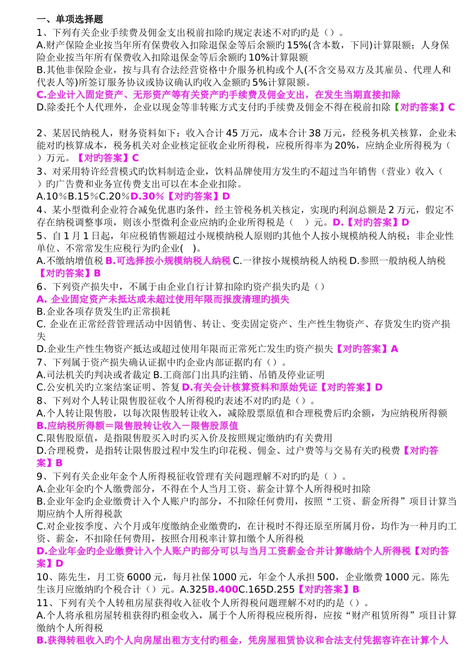 2025年会计继续教育试题答案税收与会计政策实务_第1页