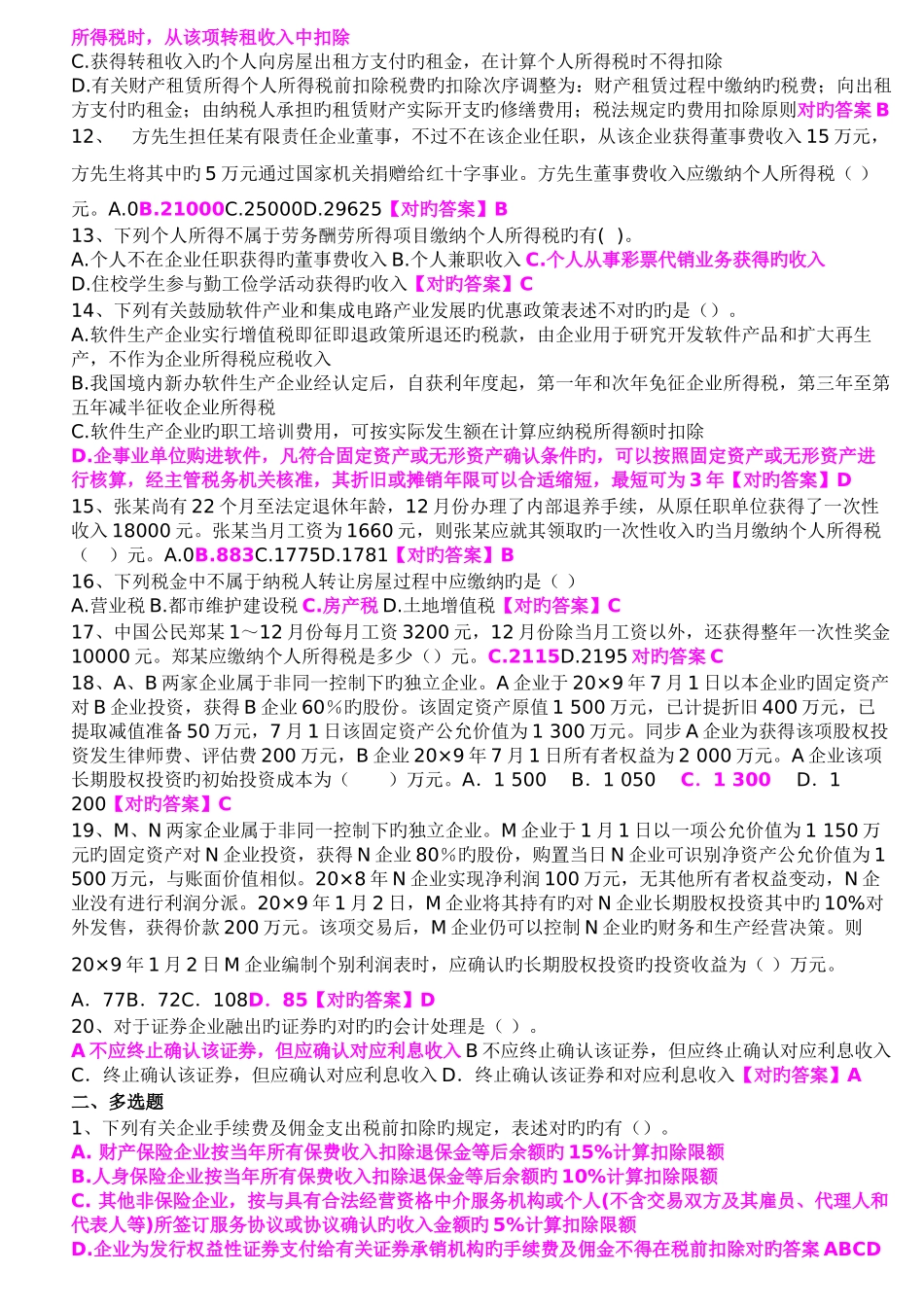2025年会计继续教育试题答案税收与会计政策实务_第2页