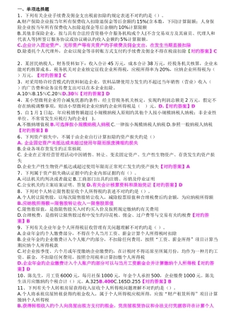 2025年会计继续教育试题答案税收与会计政策实务
