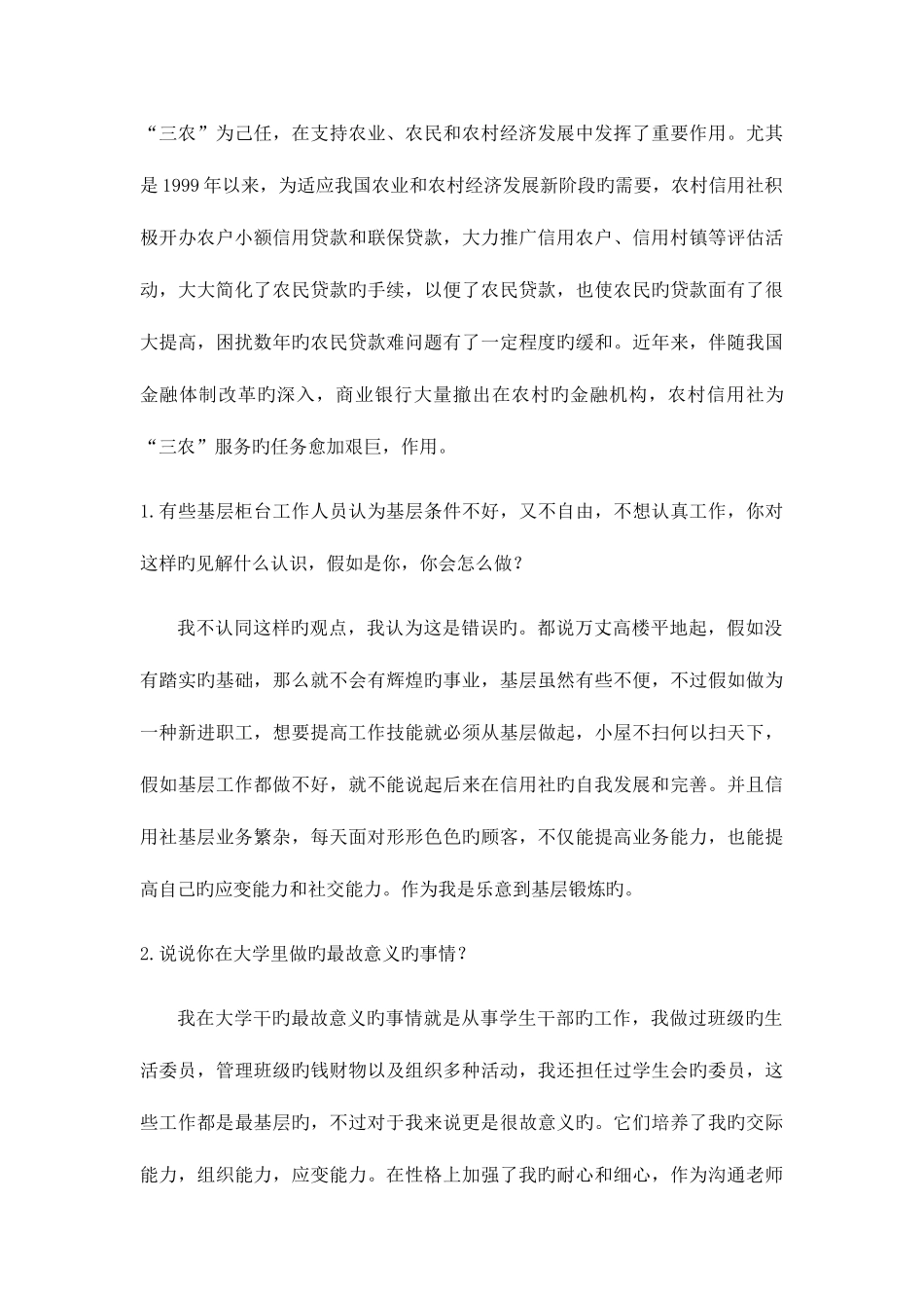 2025年农信社内部考试面试题型_第2页