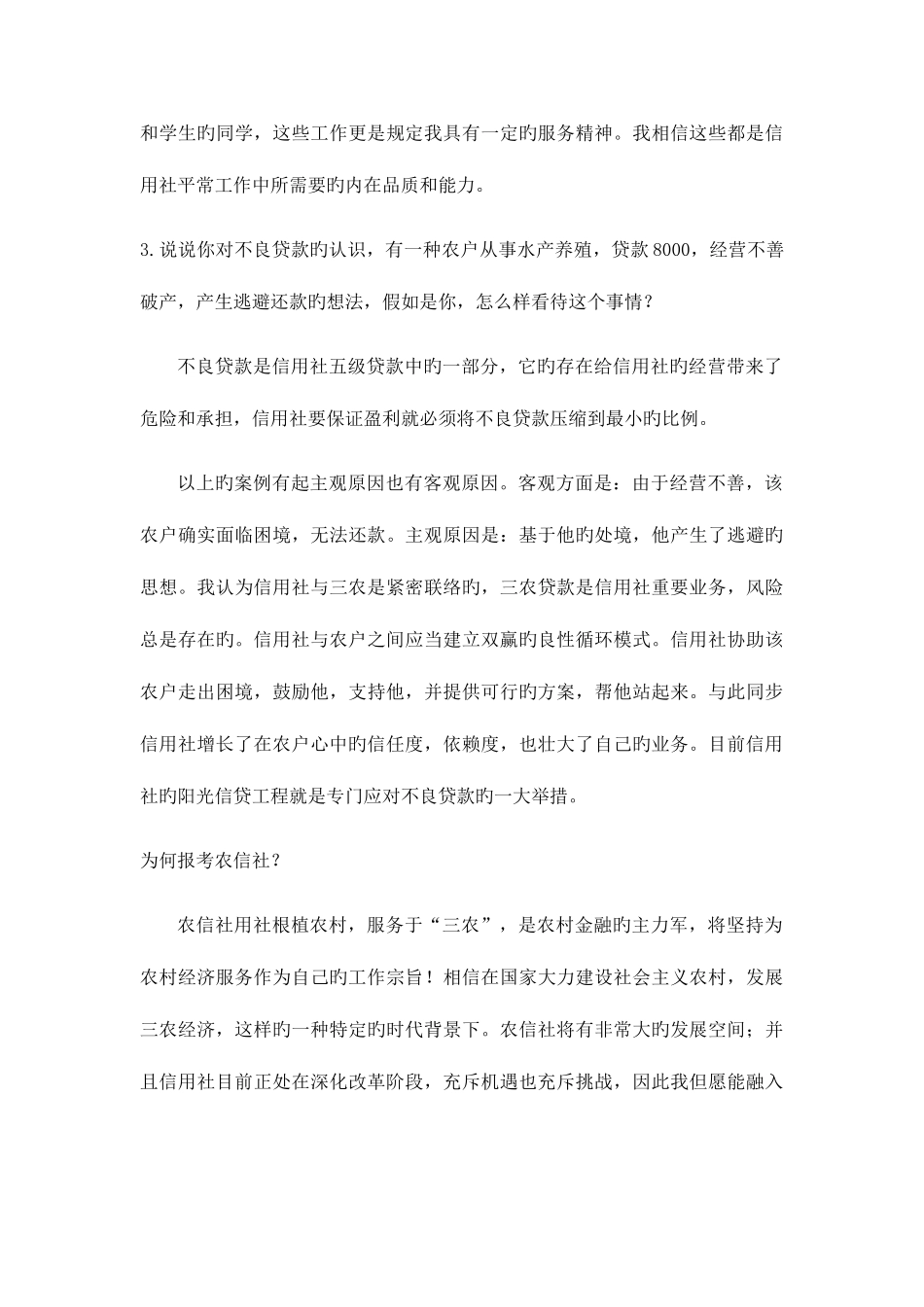 2025年农信社内部考试面试题型_第3页