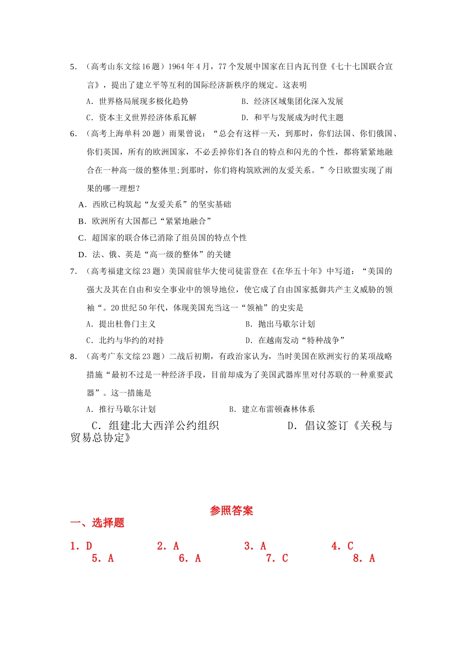2025年高二历史知识点专题检测试题_第2页