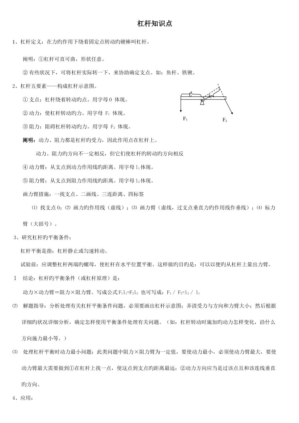 2025年初中物理杠杆知识点及考题解析_第1页