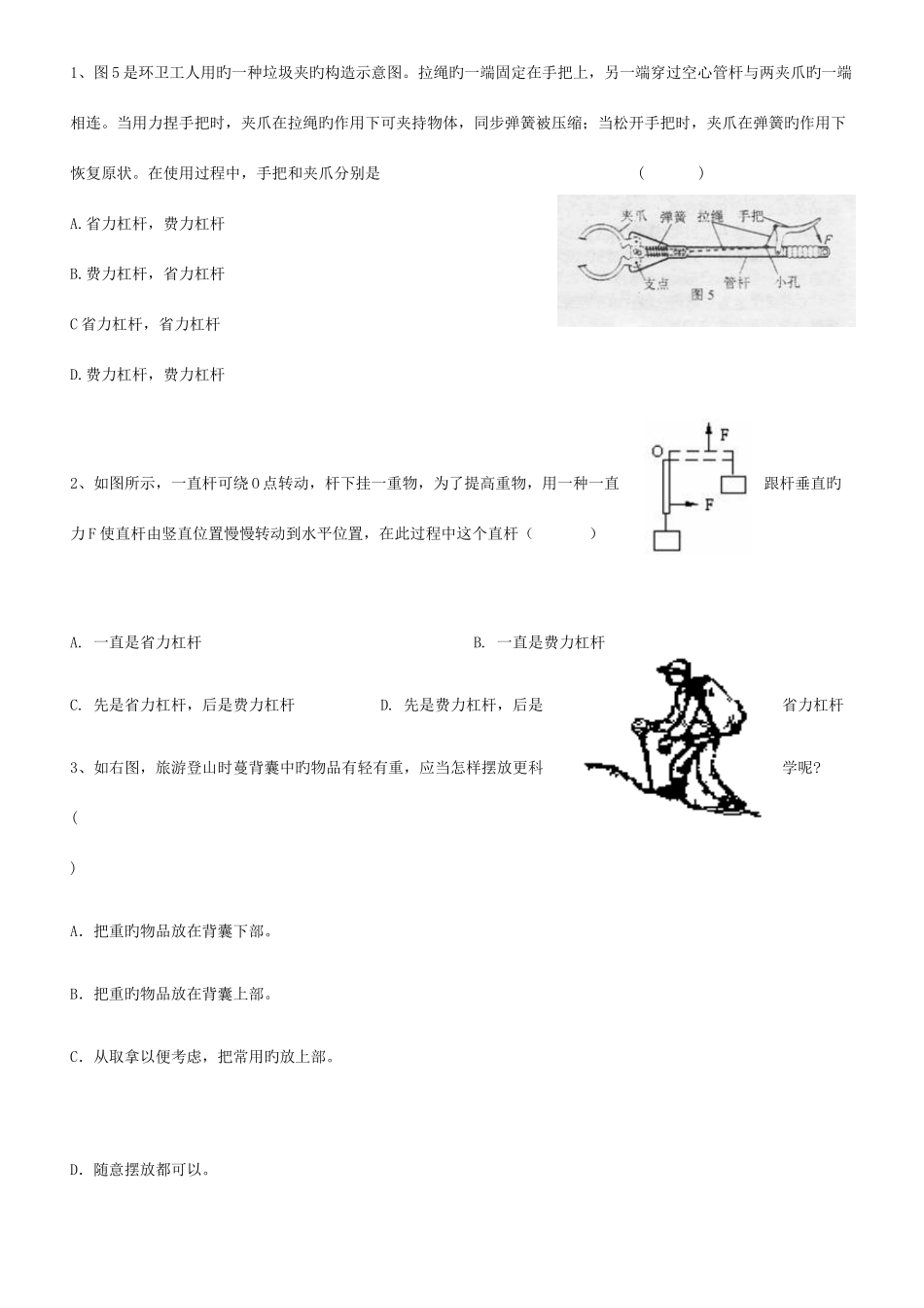 2025年初中物理杠杆知识点及考题解析_第3页