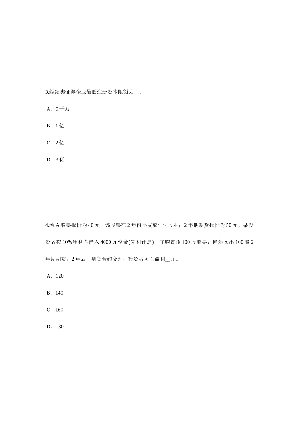 2025年北京证券从业资格考试国际债券考试试卷_第2页