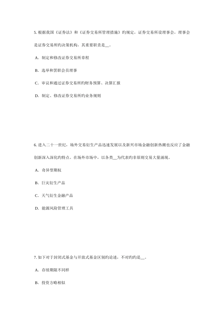 2025年北京证券从业资格考试国际债券考试试卷_第3页