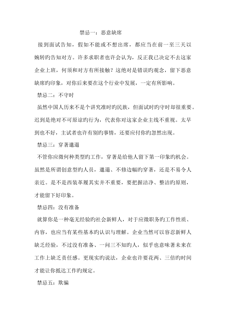 2025年如何让面试官更喜欢你_第2页