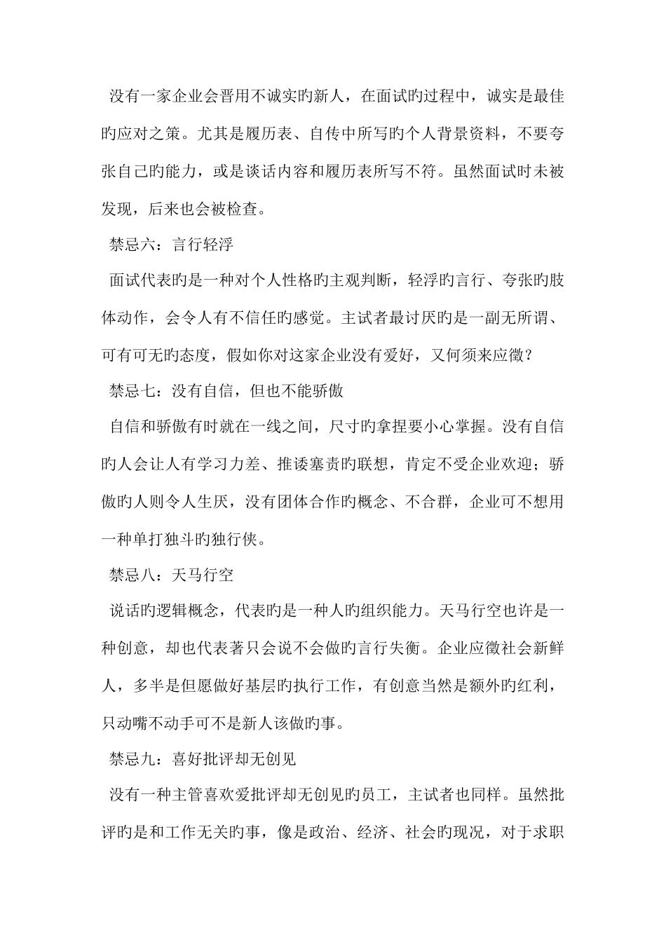 2025年如何让面试官更喜欢你_第3页