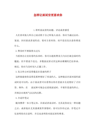 2025年如何让面试官更喜欢你