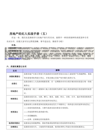 2025年房地产经纪人实战手册