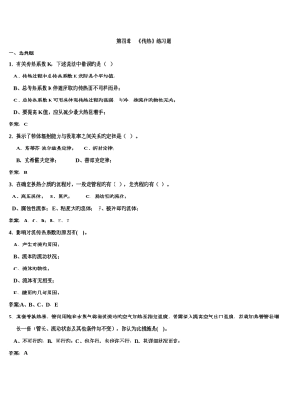2025年化工原理传热题库
