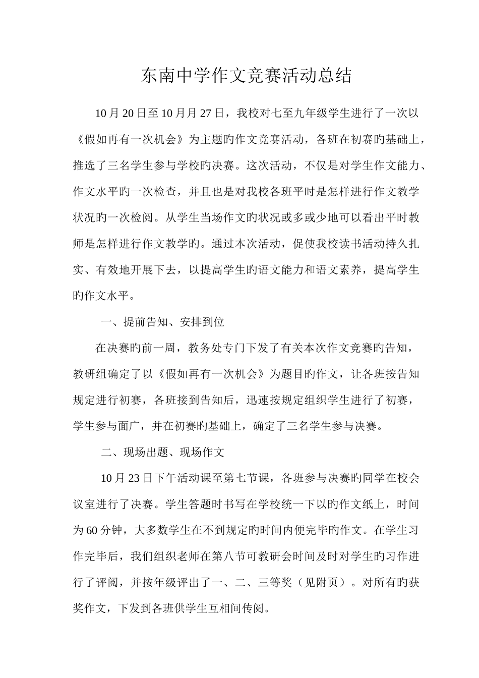 2025年作文竞赛活动总结_第1页