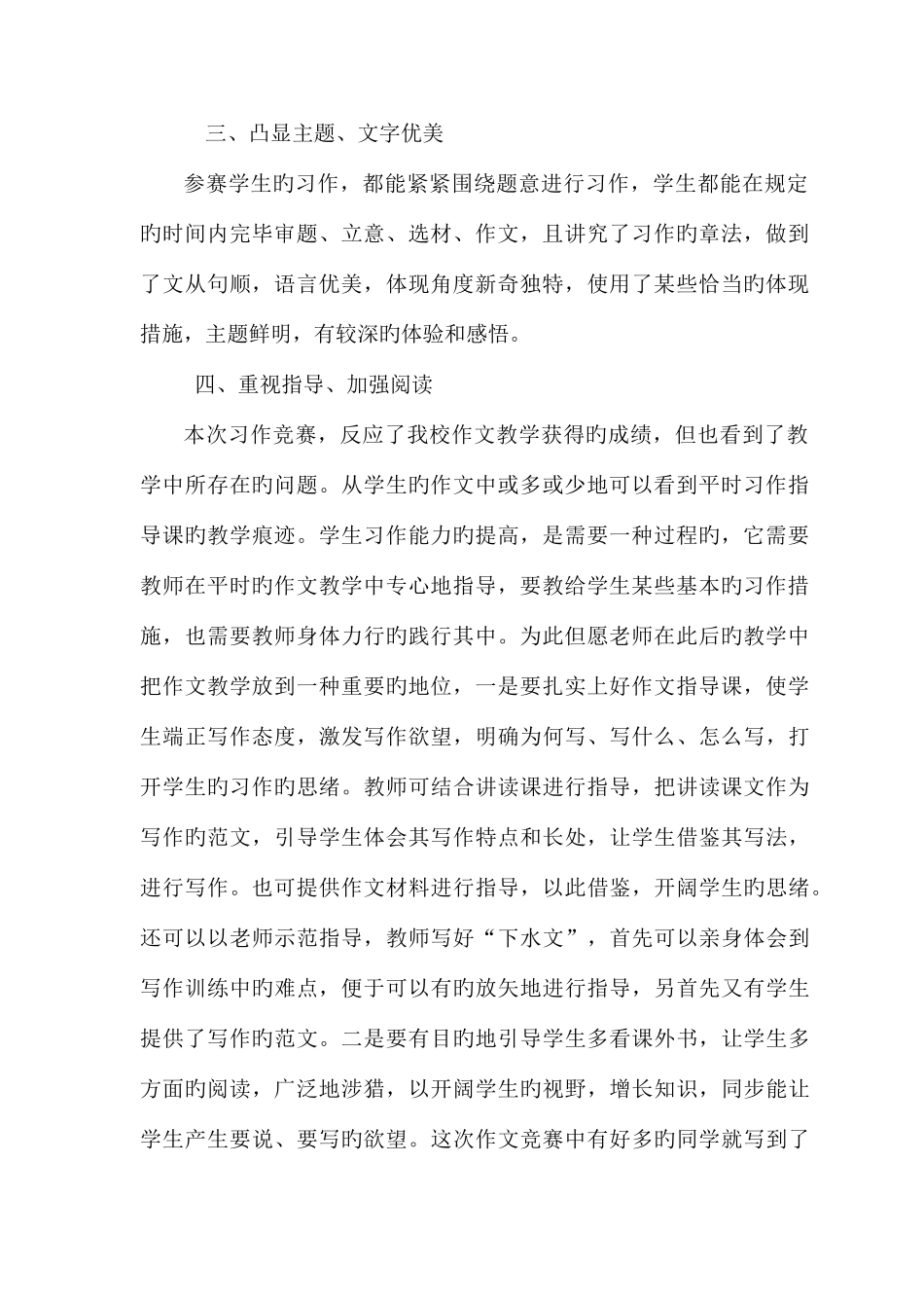 2025年作文竞赛活动总结_第2页