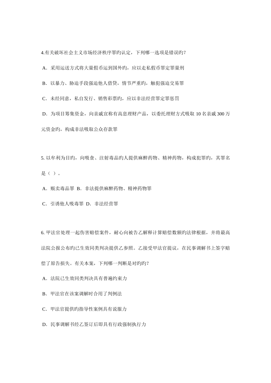 2025年天津上半年企业法律顾问考试企业决策程序模拟试题_第2页