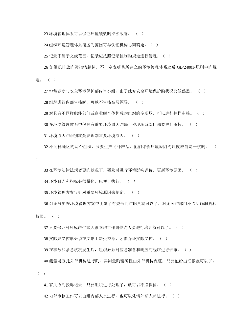 2025年内审员考试模拟题_第2页