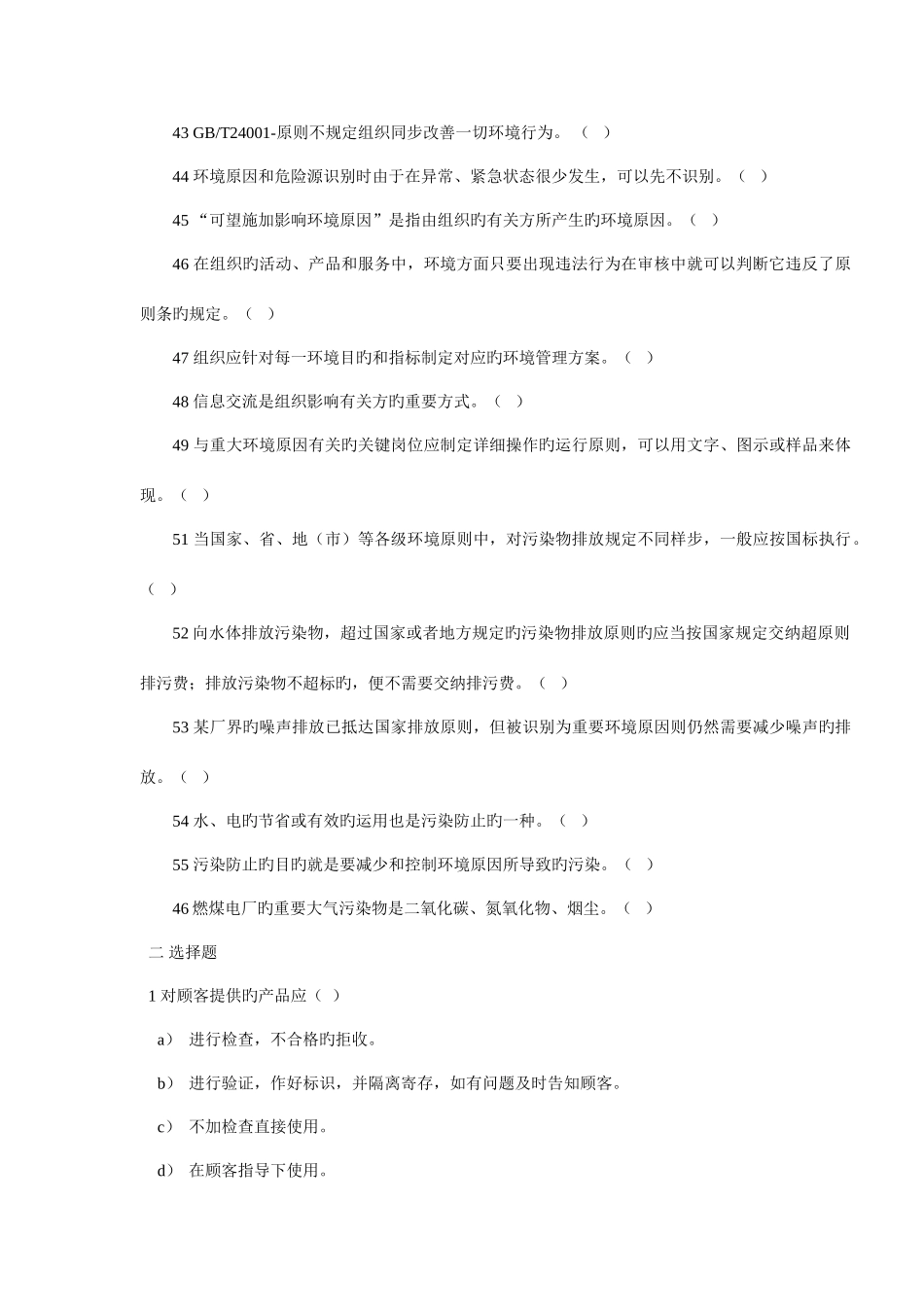 2025年内审员考试模拟题_第3页