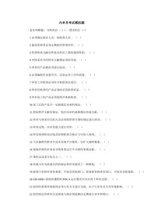 2025年内审员考试模拟题