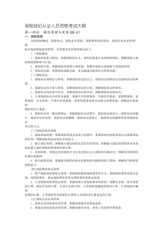 2025年保险经纪从业人员资格考试大纲