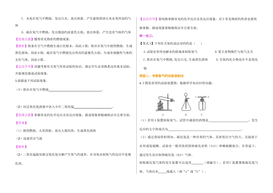 2025年初三化学氧气知识点归纳_第3页