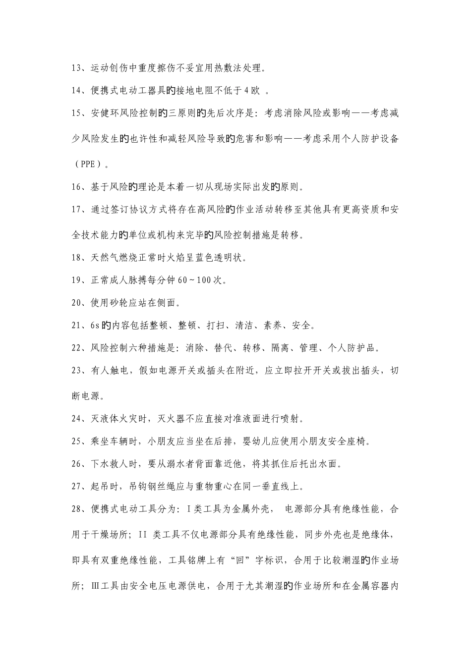 2025年公司NOSA五星安健环知识竞赛复习题_第2页