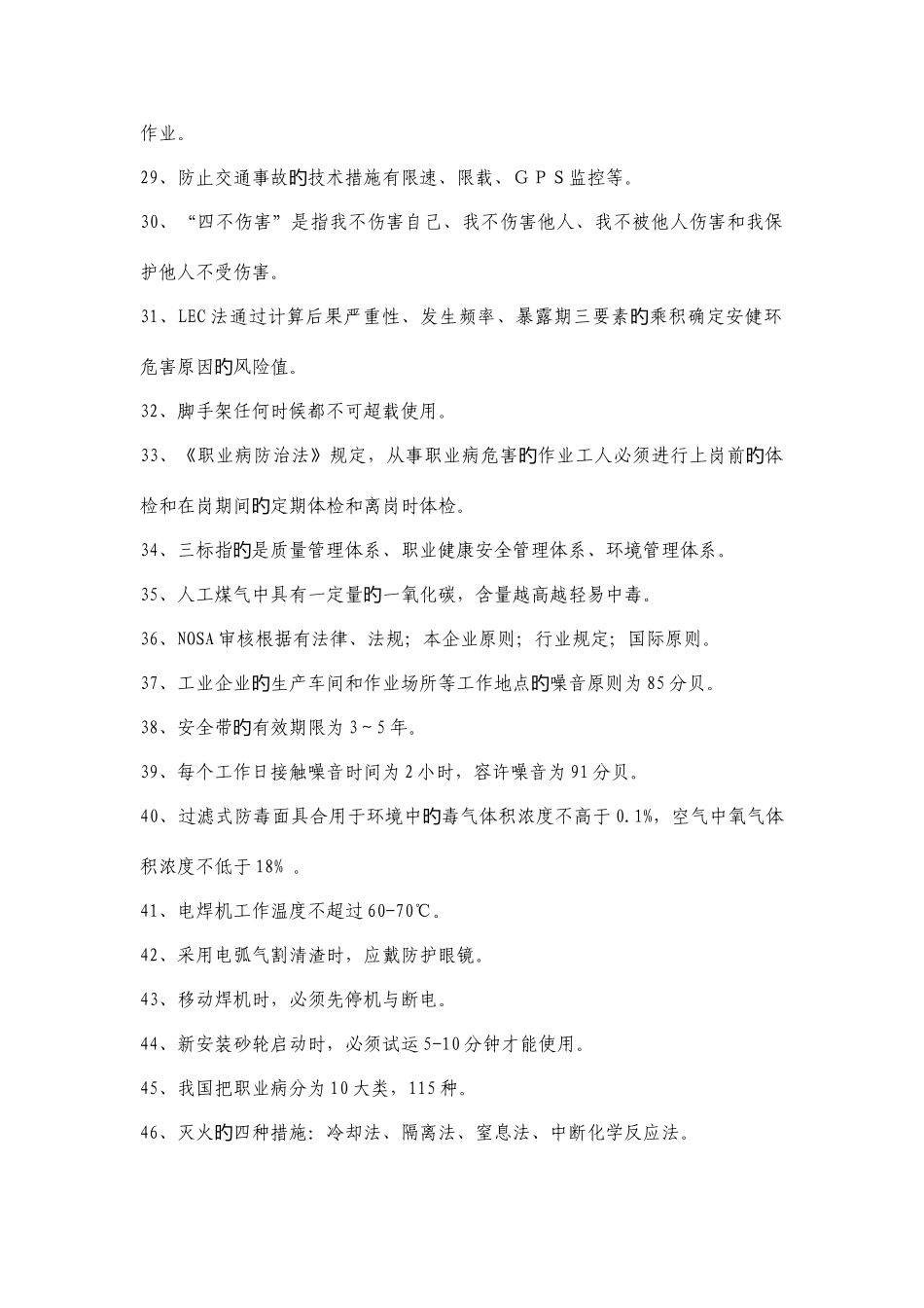 2025年公司NOSA五星安健环知识竞赛复习题_第3页