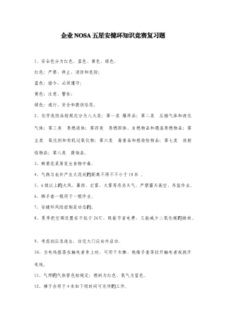 2025年公司NOSA五星安健环知识竞赛复习题