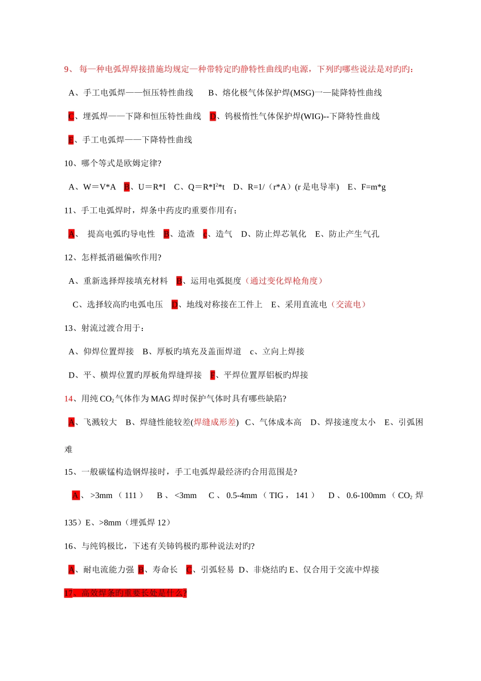 2025年国际焊接工程师考试工艺B卷_第2页