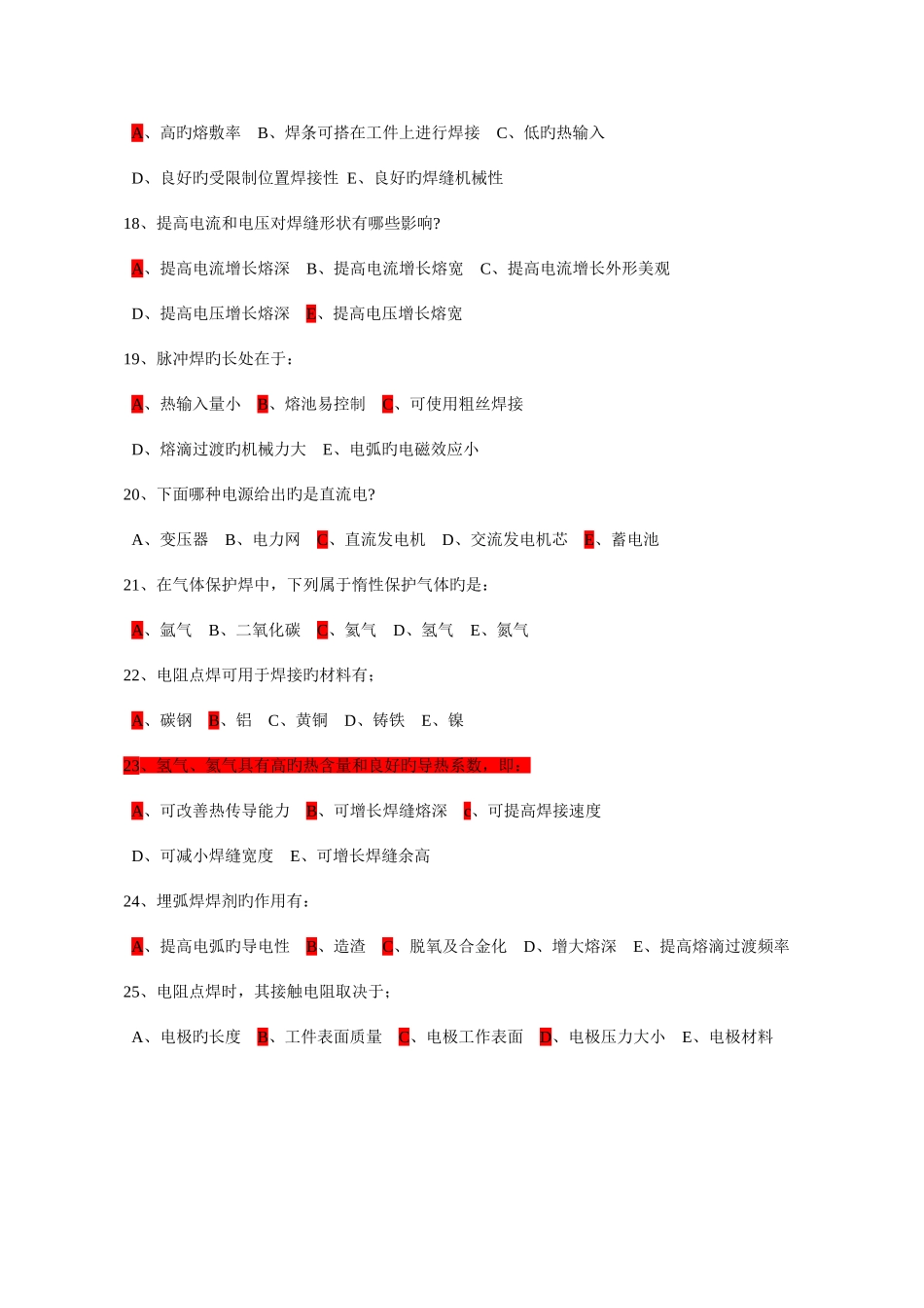 2025年国际焊接工程师考试工艺B卷_第3页