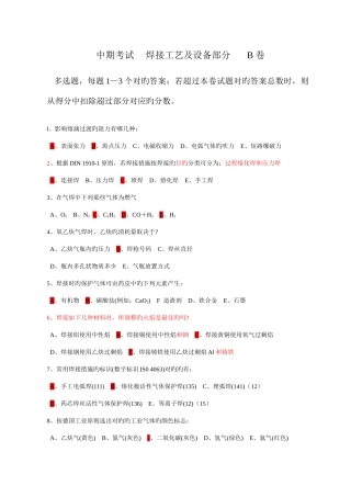 2025年国际焊接工程师考试工艺B卷