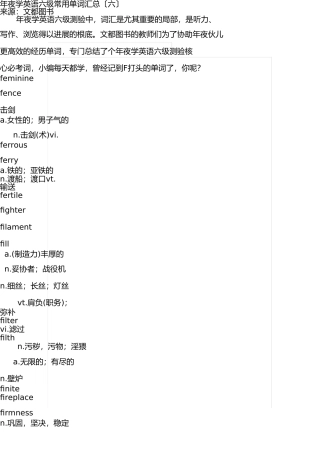 2025年大学英语六级常用单词汇总六