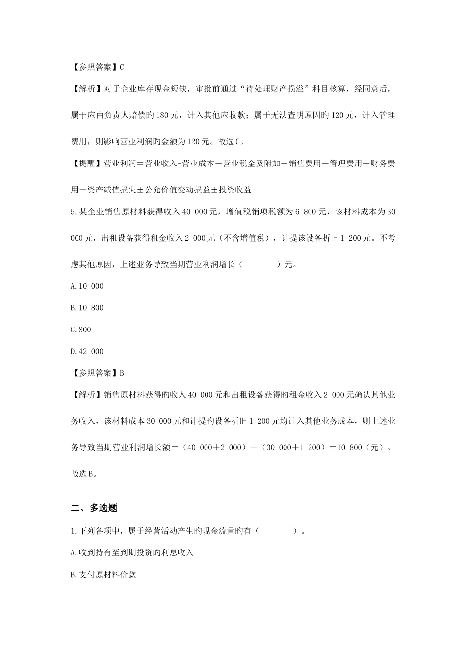 2025年初级会计职称考试初级会计实务预测题及答案_第3页