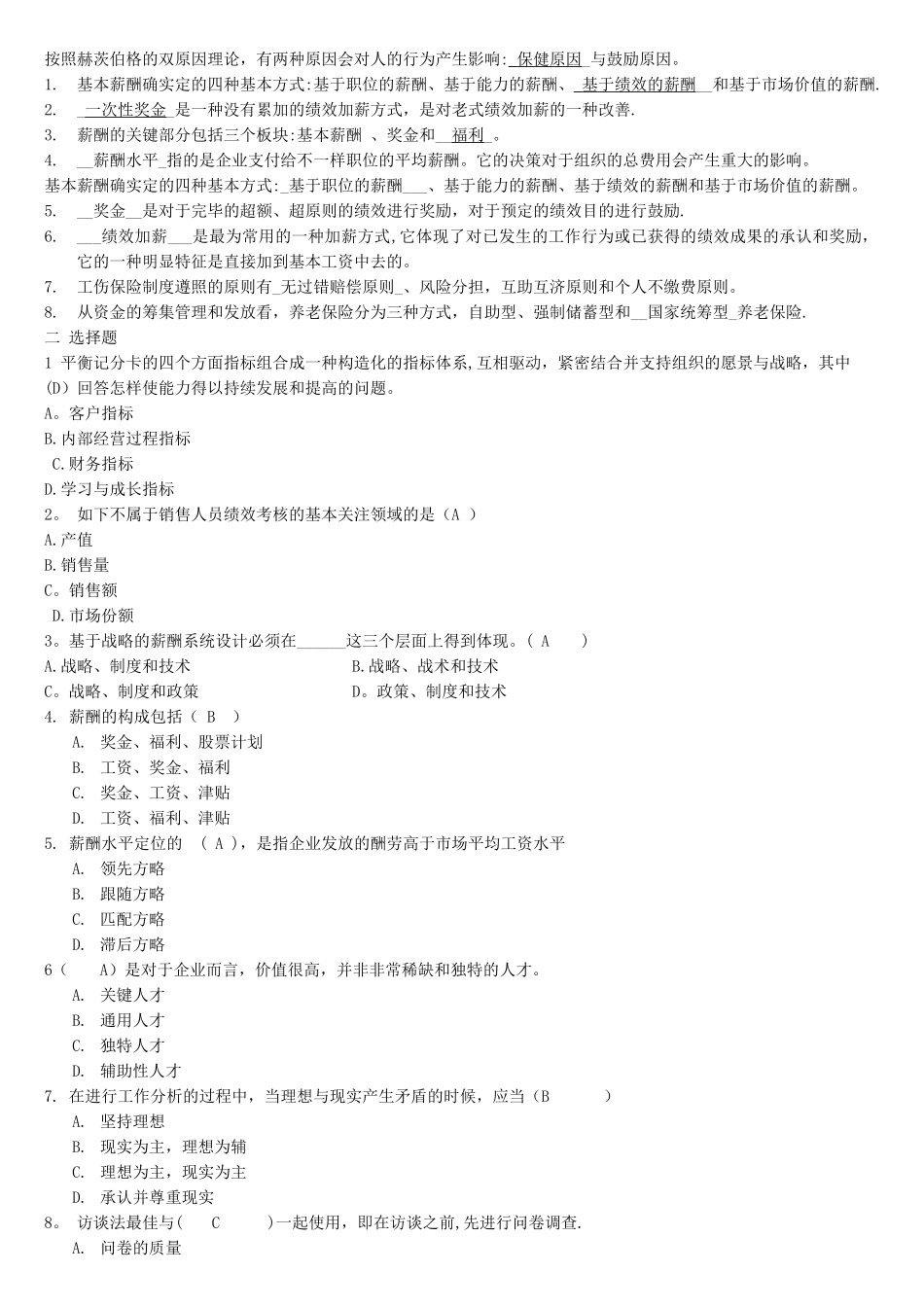 2025年薪酬管理考试题库_第1页