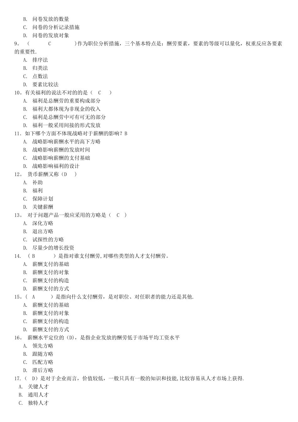 2025年薪酬管理考试题库_第2页