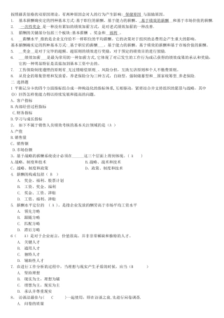 2025年薪酬管理考试题库