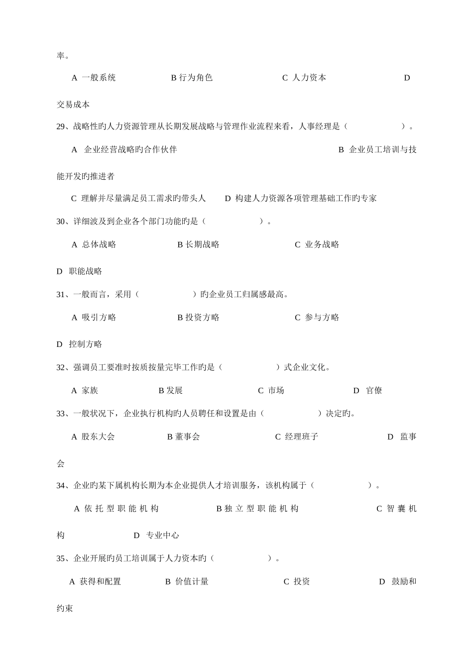 2025年份高级人力资源管理师真题_第2页