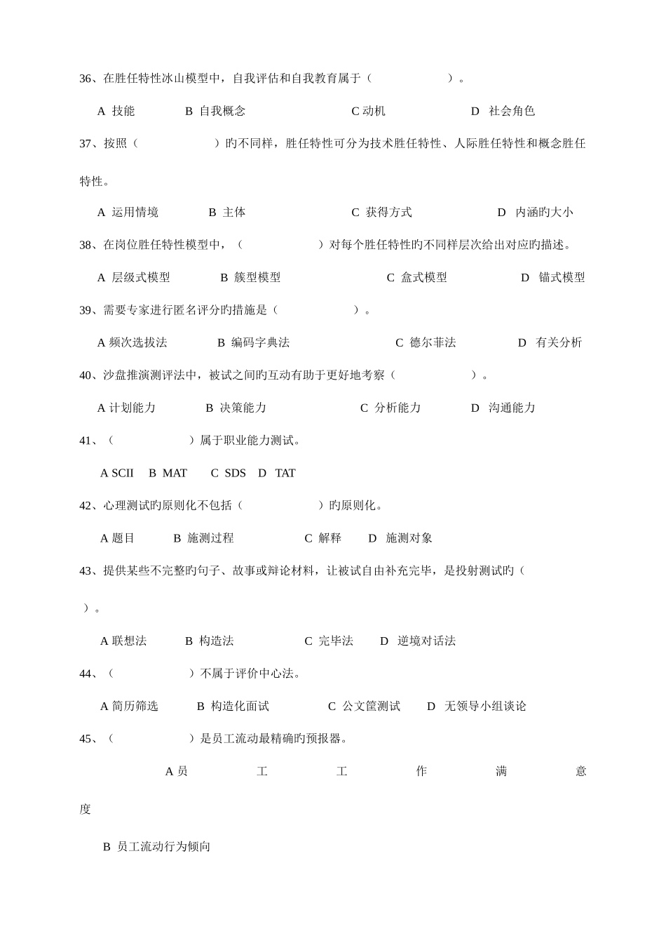 2025年份高级人力资源管理师真题_第3页