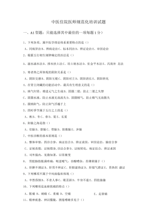 2025年中医住院医师规范化培训考试题