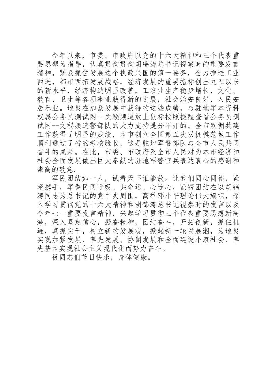 2025年八一建军节慰问信 _第2页