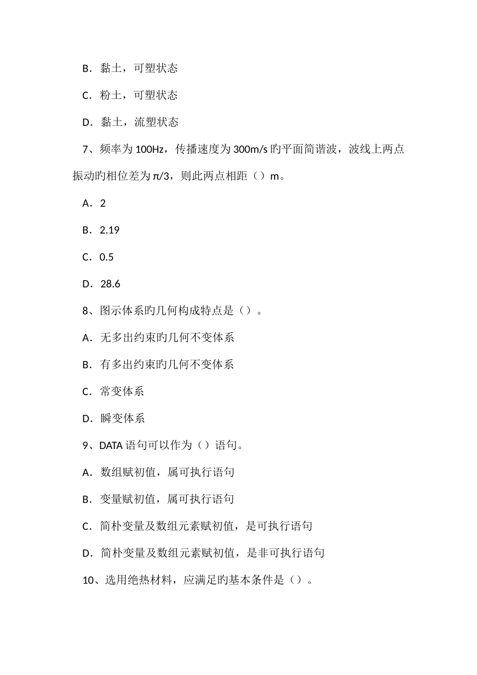 2025年北京上半年二级结构工程师专业材料力学性能的试验方法考试试题_第3页