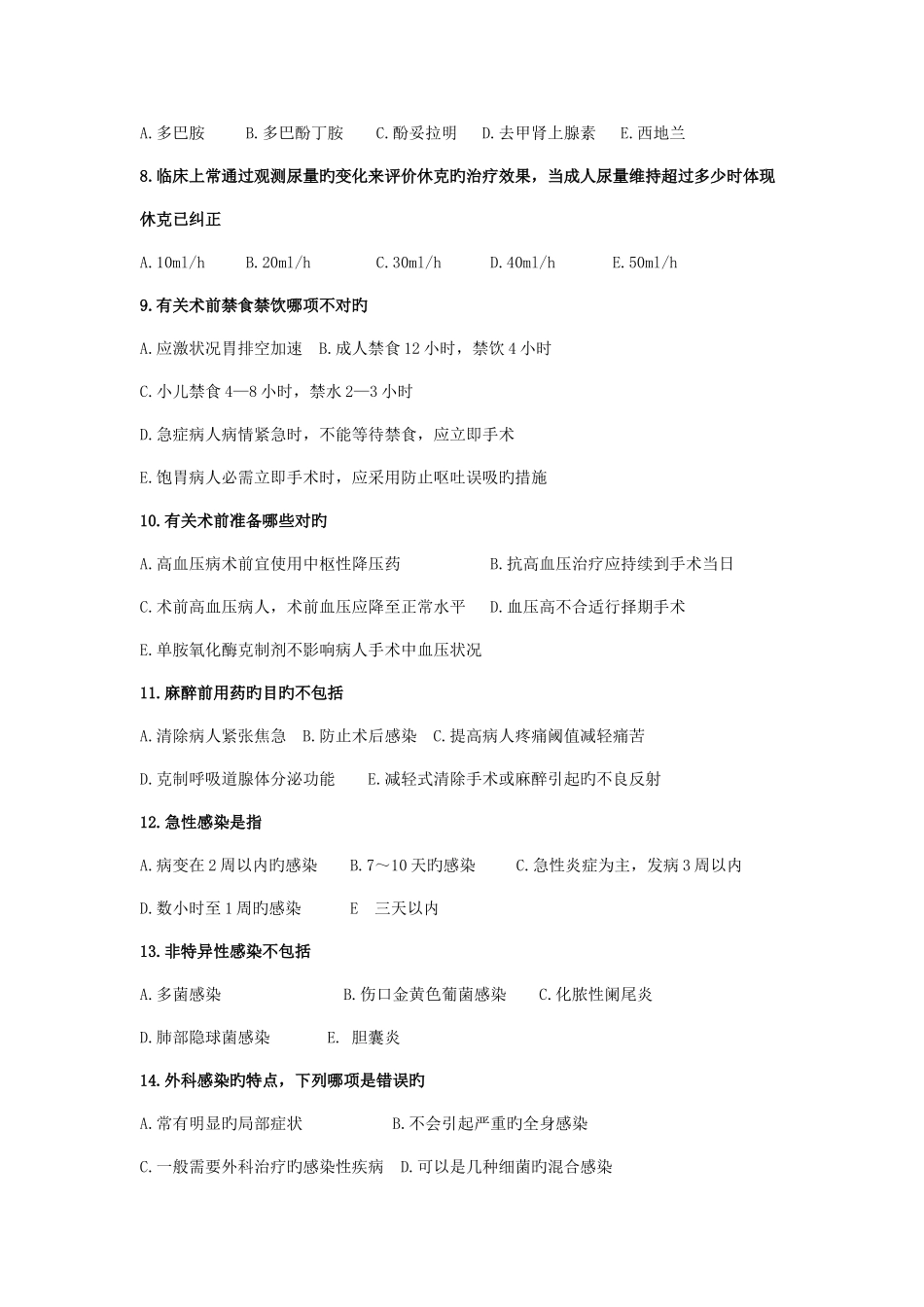 2025年外科执业医师考试试题_第2页