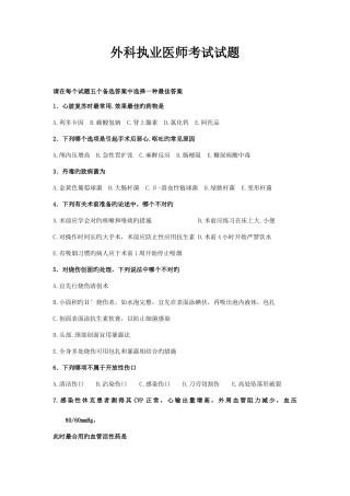 2025年外科执业医师考试试题