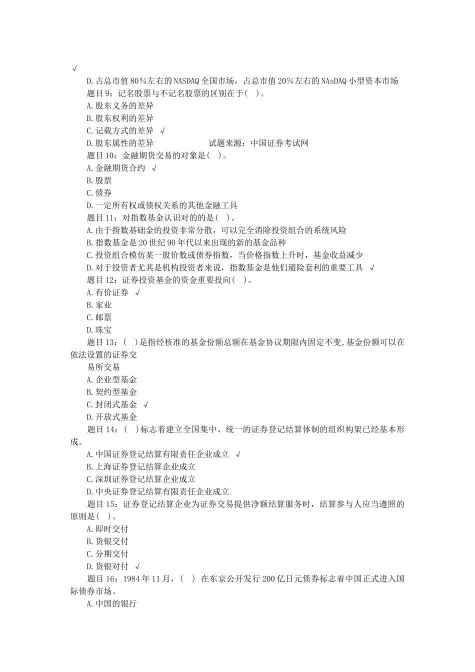 2025年银行从业资格考试题和答案风险管理历年真题一_第2页