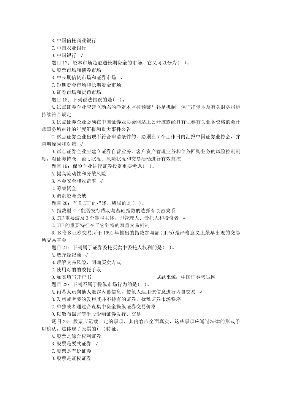 2025年银行从业资格考试题和答案风险管理历年真题一_第3页