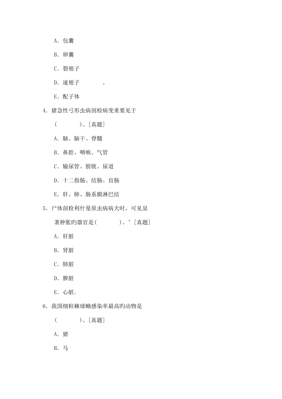 2025年兽医寄生虫学模拟试题_第2页