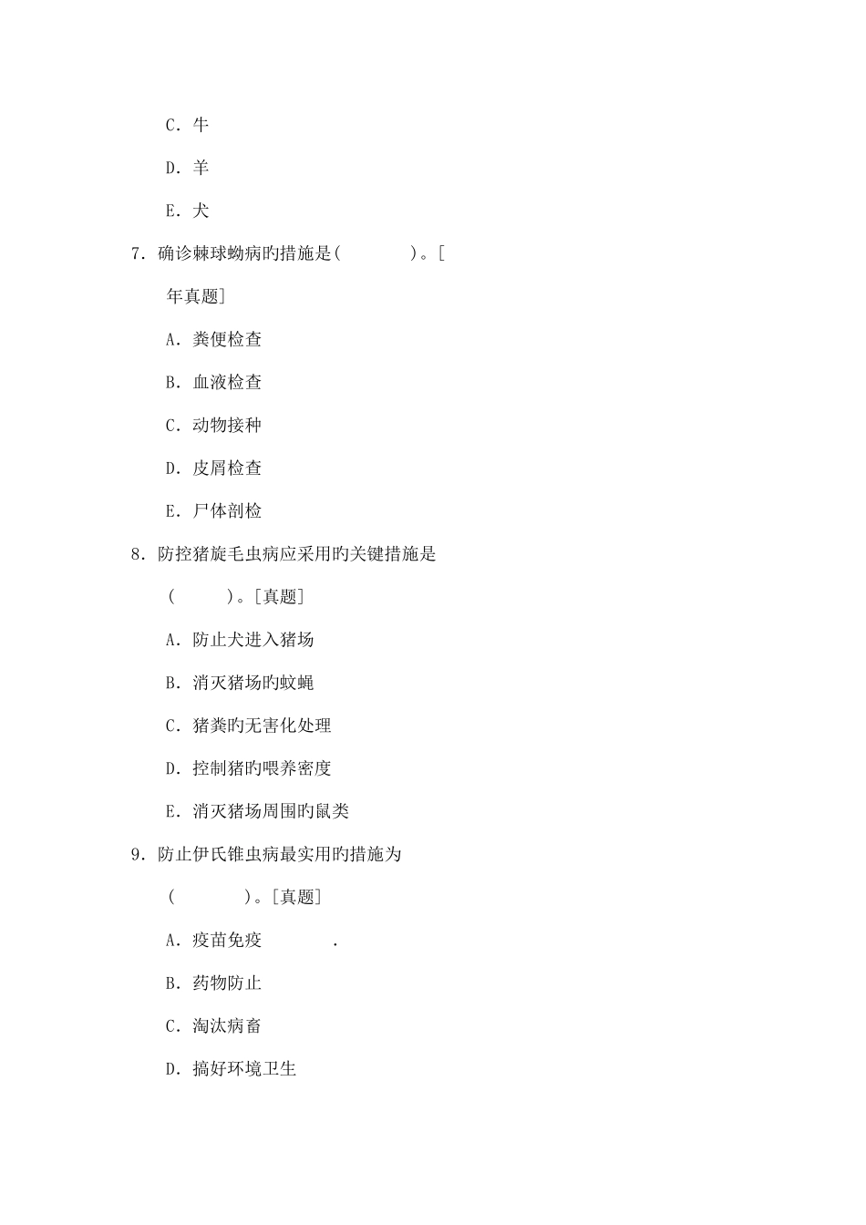 2025年兽医寄生虫学模拟试题_第3页