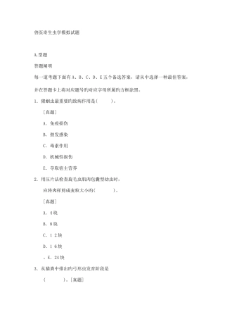 2025年兽医寄生虫学模拟试题