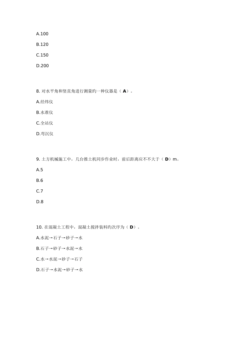 2025年一建建筑实务模拟题及答案_第3页